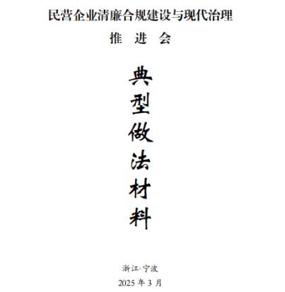 數字賦能強根基，清風護航促發展